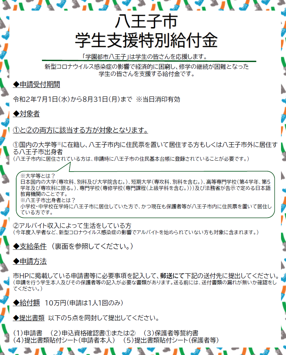 コロナ 新型 八王子 市 新型コロナウイルスワクチン接種について｜八王子市公式ホームページ