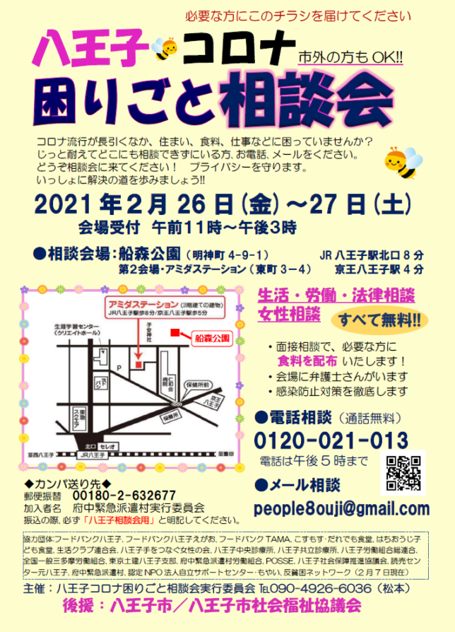 給付 支援などの情報 フードバンク八王子えがお