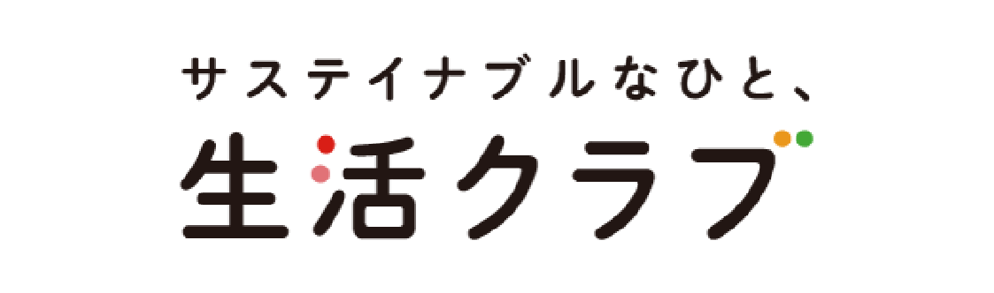 生活クラブ