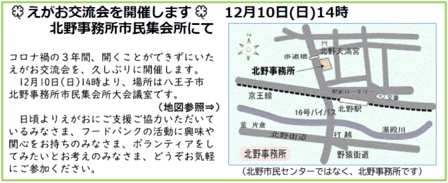 事務所 – フードバンク八王子えがお